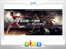 普定361度——腾讯大运会梦想传递